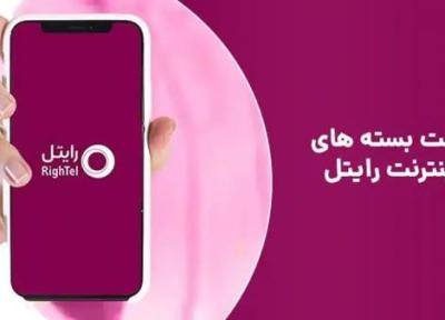 جدول قیمت های نو بسته های اینترنت همراه رایتل (آذر 1404) جدول قیمت های نو بسته های اینترنت همراه رایتل (آذر 1404)